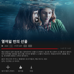 [드루와] 넷플 있는 애들! 이 영화 추천한다