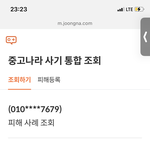 [댓글부탁해] 중고나라에서 사기당했는데 도와주세요