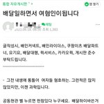 여혐 생길거 같은 <b>배달</b>인