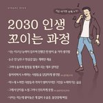 2030짤인데 왜 10<b>대인</b> 내가 공감되냐
