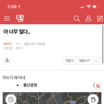 아니 얘 아까 네비치고 <b>간</b> 애 얘도 어그로임? 글 <b>안</b>바꼈지 아직
