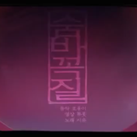 [NCT즌] <b>잼민</b>이 시절 제일 무서웠던 노래ㅇㅇ