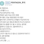 [펜타곤] 어ㅏ <b>택이</b>ㅠㅠㅠ