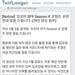 [모두드루와] <b>SF9</b> 인성 논란 종결