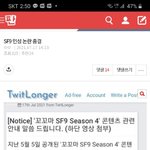 [<b>SF9</b>] 얘들아