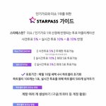 [더보이즈] ‼️음<b>총팀</b> 스타패스 가이드‼️