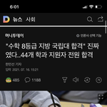 수학8<b>등급</b>이 지거국 수학과 <b>합격</b>함