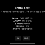 이거 <b>넷플</b> 계정 돌려쓰기 하는거임?