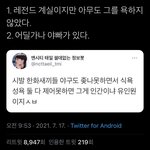 [NCT즌] <b>태일</b>이 정보봇님 알티탄거 개웃기네