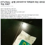 [세븐틴] 순영이와 원우 야채과자의 <b>추억</b>