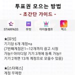[더<b>보이즈</b>] 투표권 모으기 초간단 가이드❣
