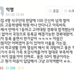 [댓글부탁해] 고려대 버리고 경북대 이거 개<b>주작</b>임