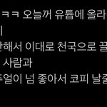 [군대] 오늘 무대 유튭 댓글이래ㅋㅋㅋ