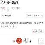 [NCT즌] 호<b>모녀</b>들한테 굉장히 실망함