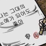 [진격의거인] 이 짤 오늘 모든 빛콘 <b>참가자들</b>한테 바친다