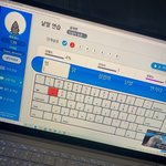 방학때 <b>타자</b> ㅈㄴ 연습해서 간다