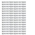 [TXT] 아래버스 웃음 <b>지뢰</b>