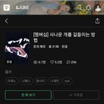 [NCT즌] 아 사나운개를 길들이는 방법
