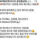 [에이티즈] 우리내일 1000일<b>이당</b>