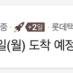 쿠팡 <b>로켓</b> 배송 시켜 본 사람