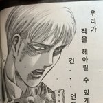 [진격의거인] <b>캐릭터</b> 북 보는데