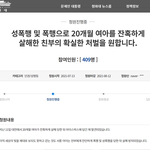 조두순보다 <b>잔혹</b>하지만 묻히고 있는 아이스박스사건
