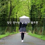 [너가봤으면] 당신 만나는 날 <b>비가</b> 왔으면~
