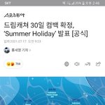 뭐야 드림캐쳐 <b>반응</b> 좋아?