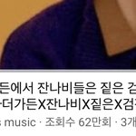 <b>검치</b> 혁오 잔나비 등등  그만 엮었으면 ;;