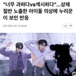 논란중이라는 남돌<b>의상</b>