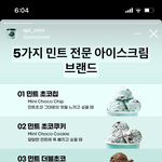 [NCT즌] 덕준이가 말한 <b>민초</b> 잘하는 집이 이런건가