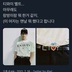 [NCT즌] 내 맘대로 티와이 벨트로 김<b>찌</b>