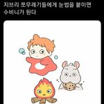 [TXT] <b>지브리</b> 쪼무래기들에게 눈썹을 붙이면 수비니가 된다