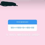 어떤 유튜버 인스타 스토<b>린데</b> 이거무슨 드립임?