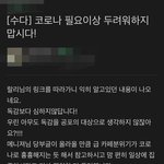 (사진첨부)코로나로 저희<b>지역</b>맘까페에서 언쟁이 났어요.