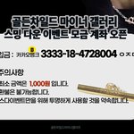 [골든차일드] <b>니스</b>들