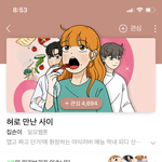 [댓글부탁해] <b>네이버</b> 웹툰 그림체 표절 논란