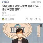 하태경 이새낀 진짜 뭐하는 <b>새기</b>냐