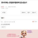 [NCT즌] <b>자아</b>분열 킹받네