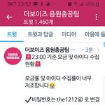 [더보이즈] ㅈㄱㄴ)음<b>총</b>팀 아이디랑 모<b>금액</b>이 많이 부족하대!!