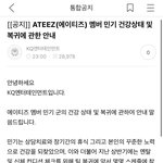 에이티즈 <b>민기</b> 8개월만에 복귀