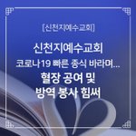 신천지예수교회, 코로나19 종식 위한 전성도 온라인 기도회 개최