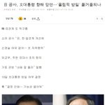 日 공사, 文 향해 <b>망언</b>…'올림픽 방일' 물거품되나