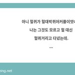 [NCT즌] 너네 헐퀴 뜻 알았냐