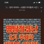[NCT즌] 이거 ㄹㅇ 숨듣<b>명</b>임...