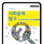 [댓글부탁해] 고등학교 사문탐 배우는 애<b>드라</b>
