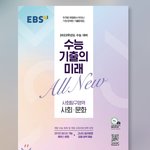 [댓글부탁해] 수특수완 <b>ebs</b>기출 다 문과 교재가 이쁜듯