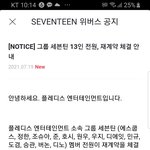 세븐틴 <b>전원</b> 재계약