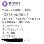 [더보이즈] ㅈㄱㄴ 얘도라 짹 덕킹 <b>예선</b> 투표 시작