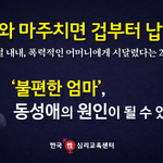 엄마와의 <b>불편</b>한 관계와 동성애